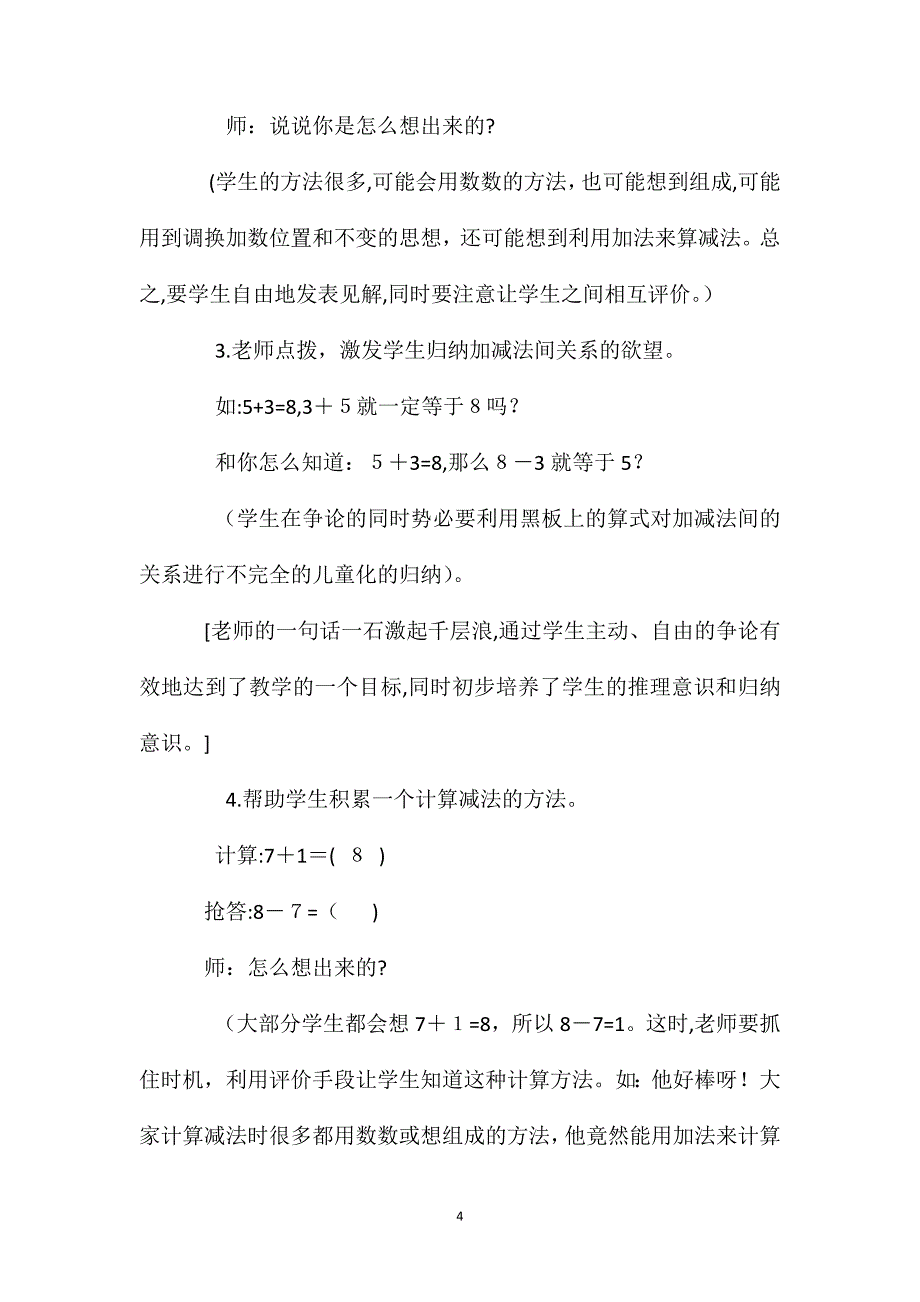 苏教版数学一年级上册教案89的加减法_第4页