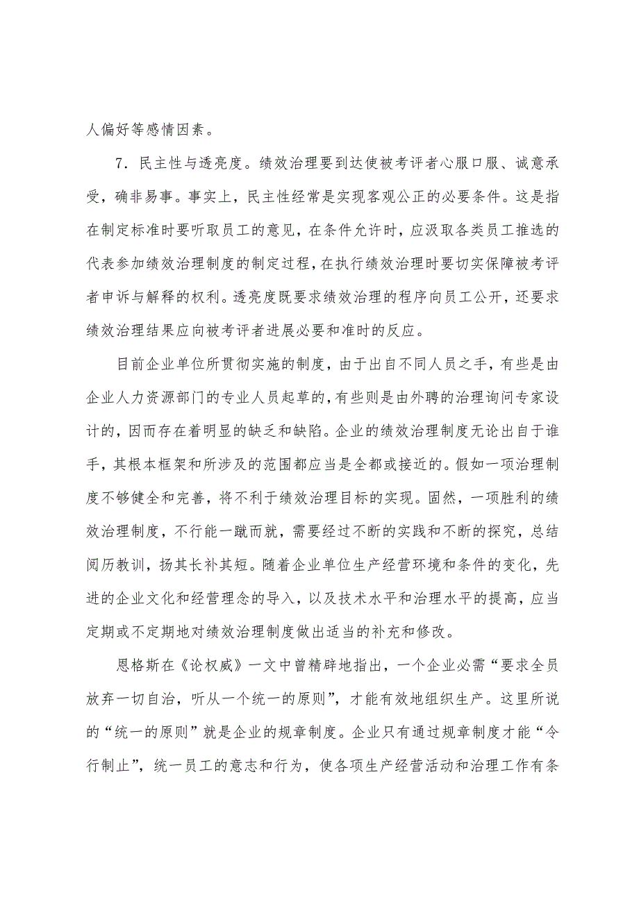 2022年四级人力资源管理师教材要点：绩效管理制度的基本要求.docx_第3页