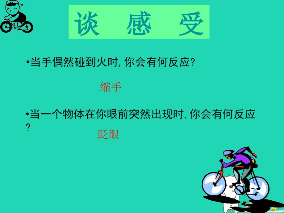 人教版神经调节的基本方式课件_第3页