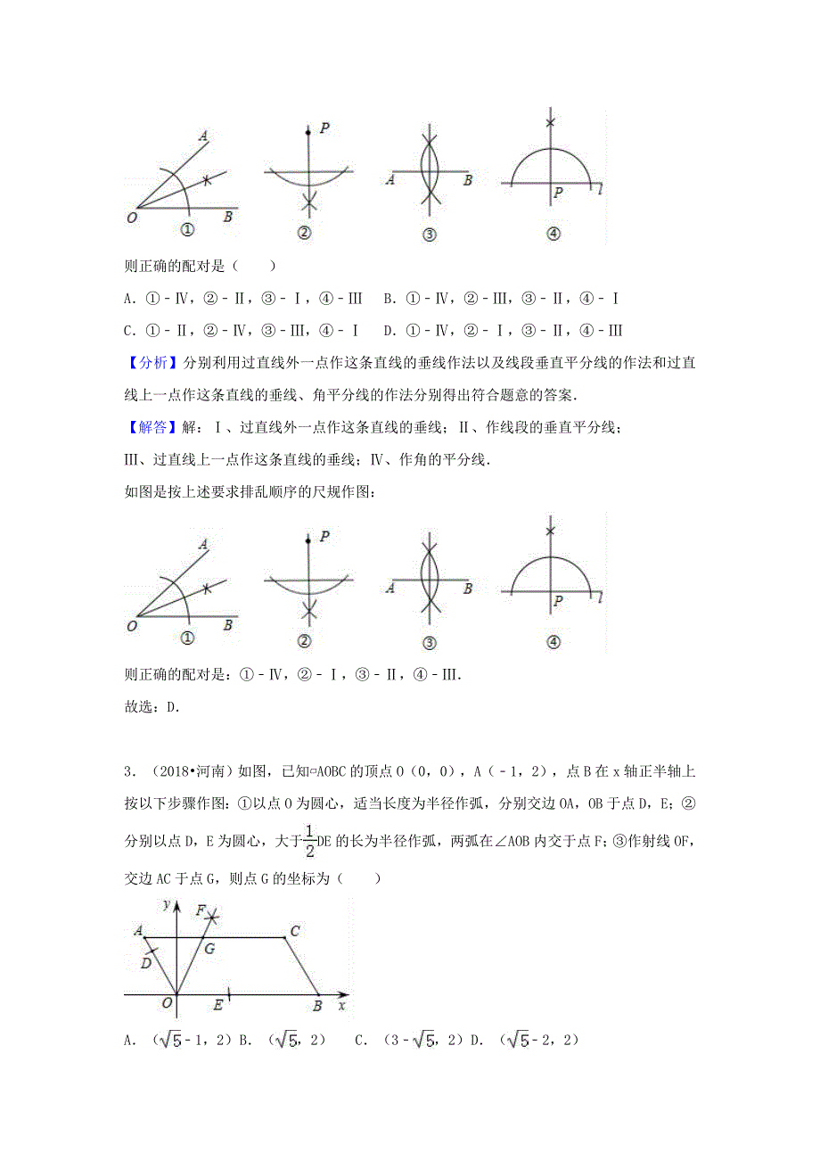 中考数学试题分类汇编考点32尺规作图含解析_第2页