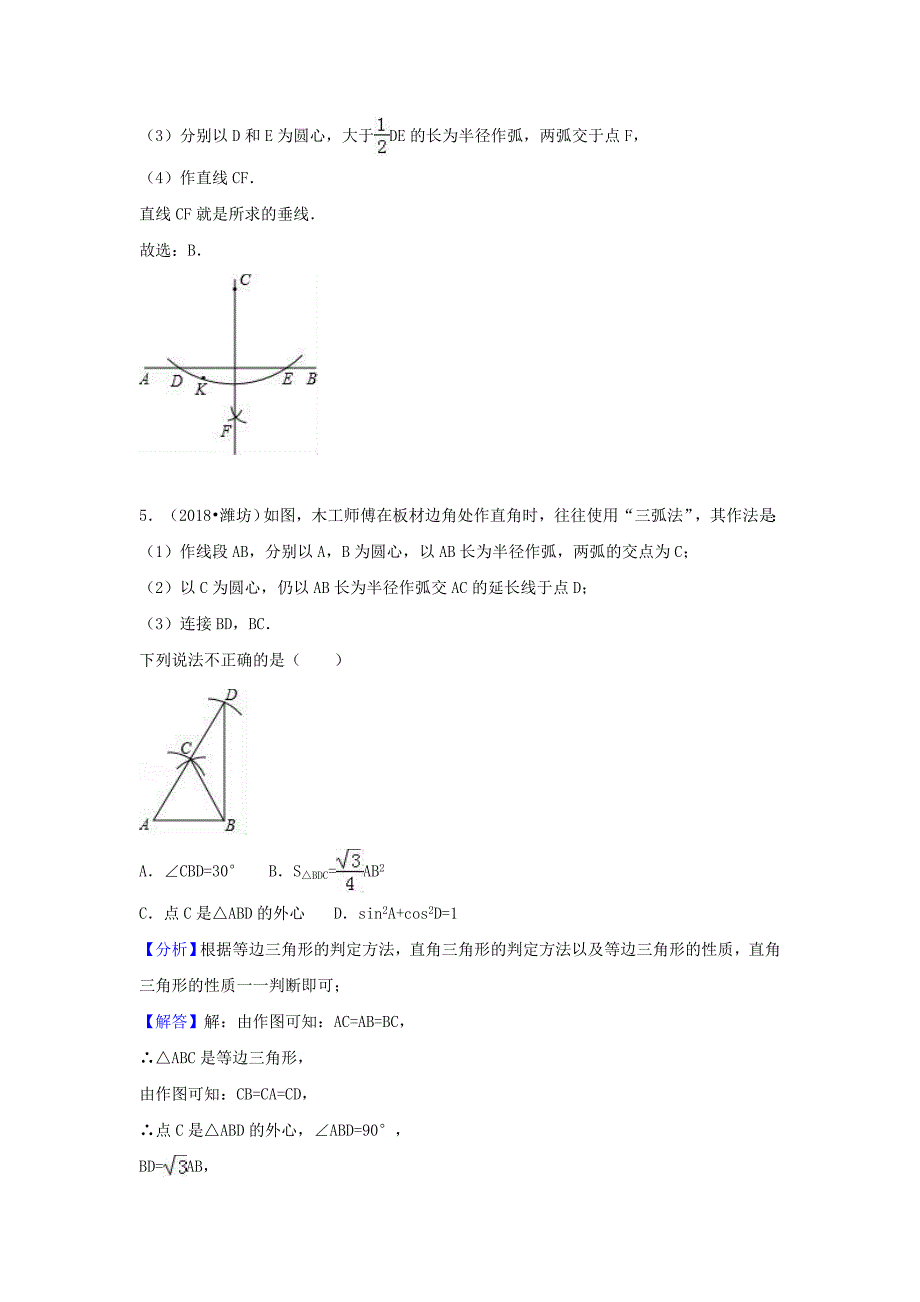 中考数学试题分类汇编考点32尺规作图含解析_第4页