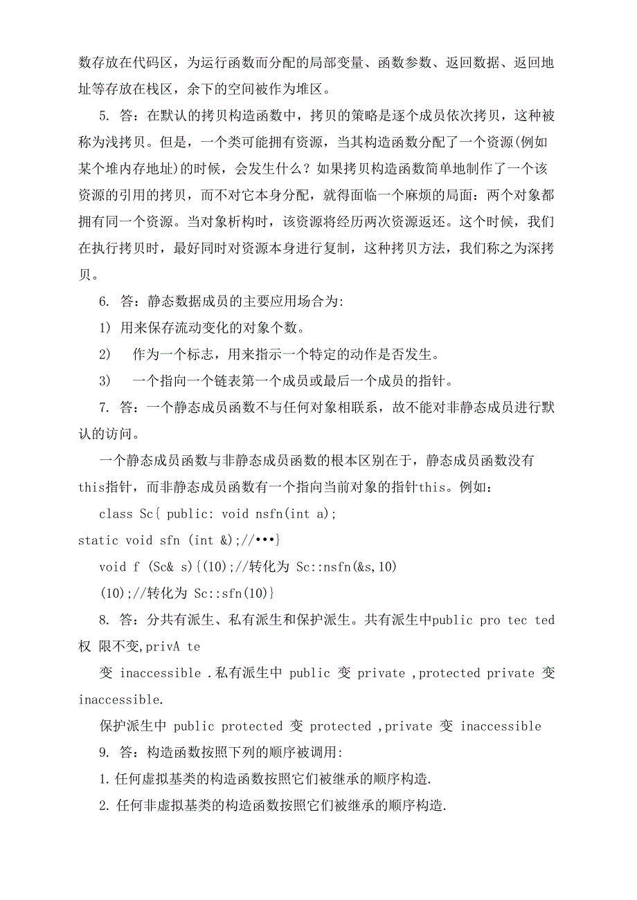 面向对象程序设计答案_第2页