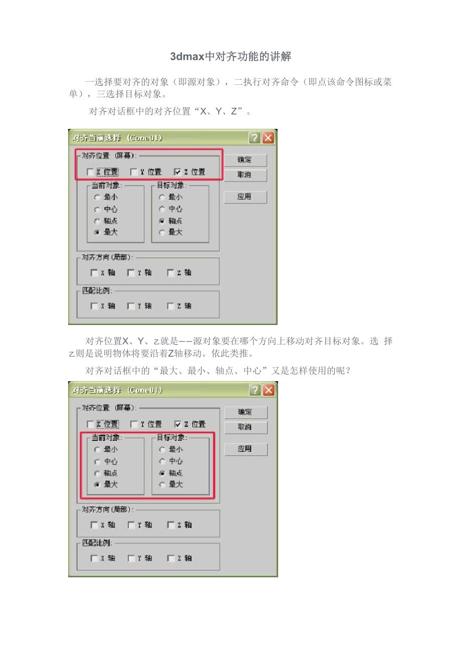 3dmax中对齐功能的讲解_第1页