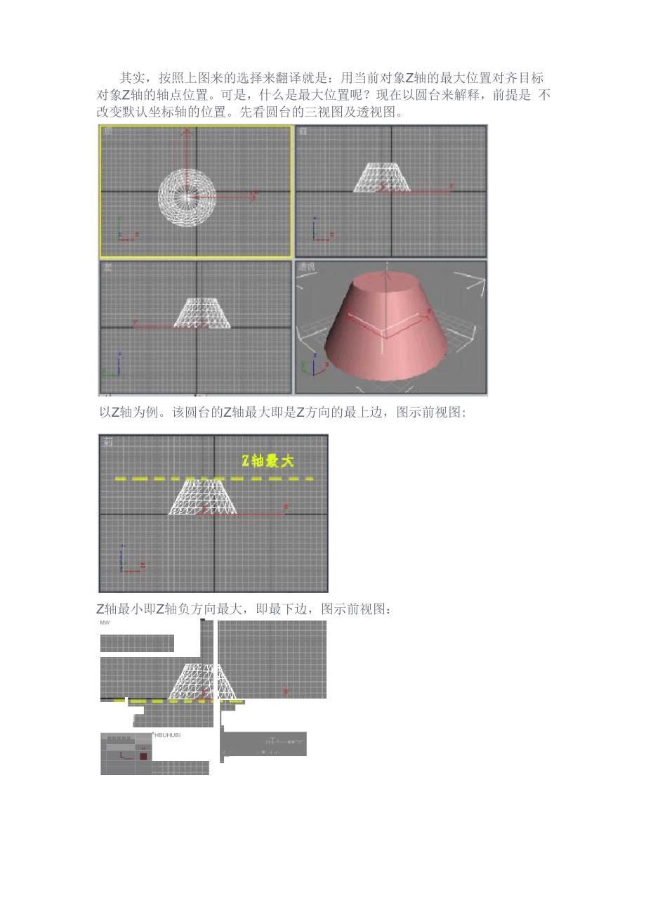 3dmax中对齐功能的讲解_第2页