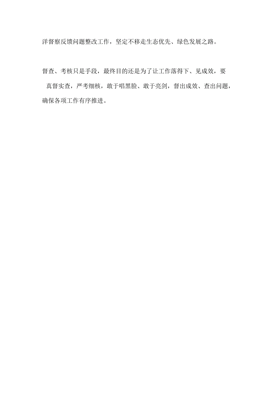 全市“重实干、强执行、抓落实”专项行动推进会讲话材料_第2页