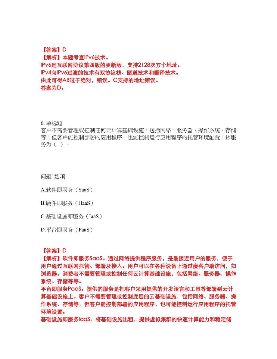 2022年软考-信息系统运行管理员考前模拟强化练习题59（附答案详解）_第4页