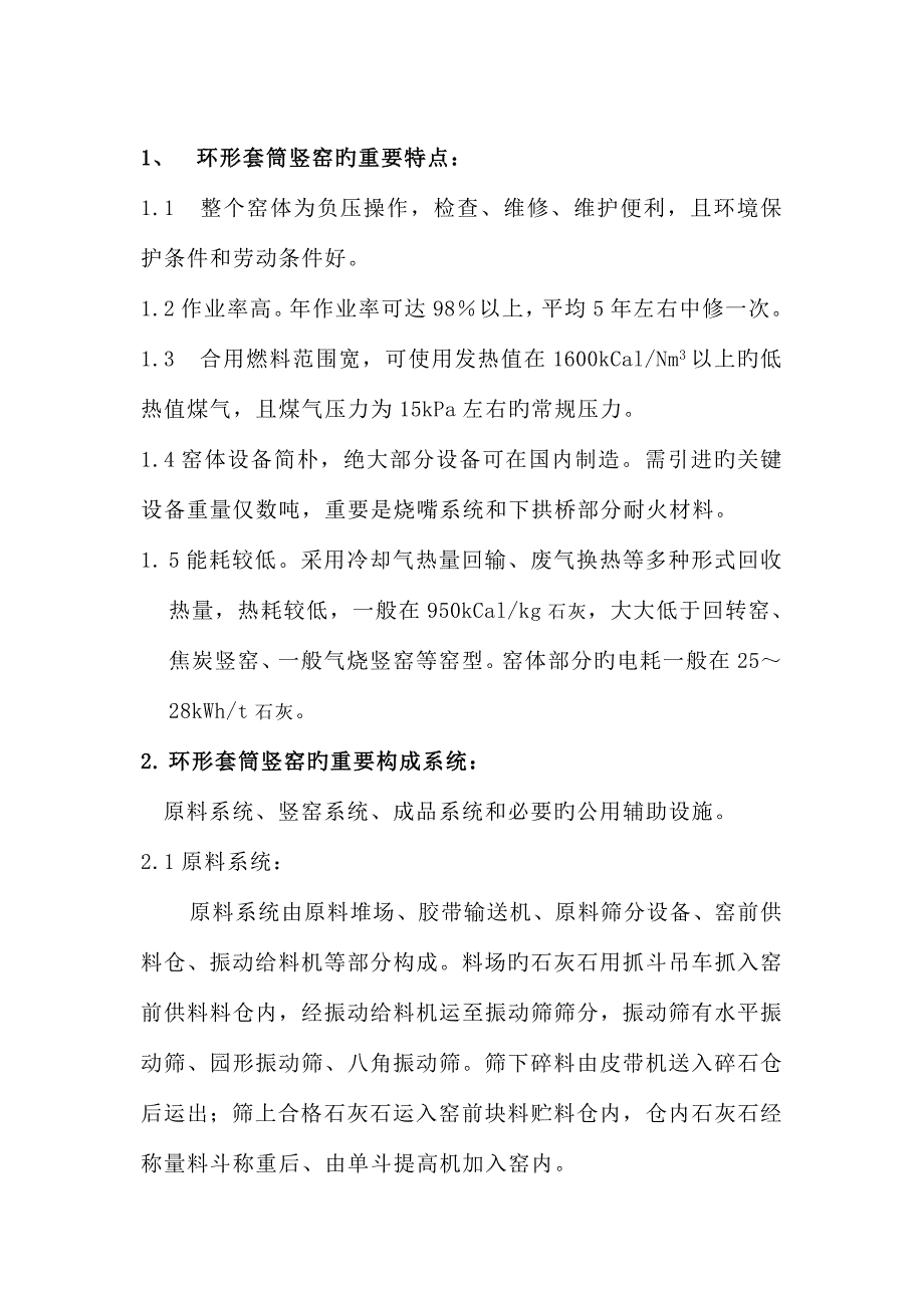 套筒竖窑方案_第2页