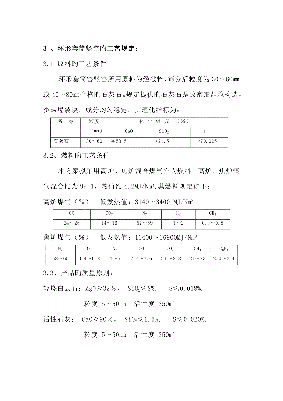 套筒竖窑方案_第4页