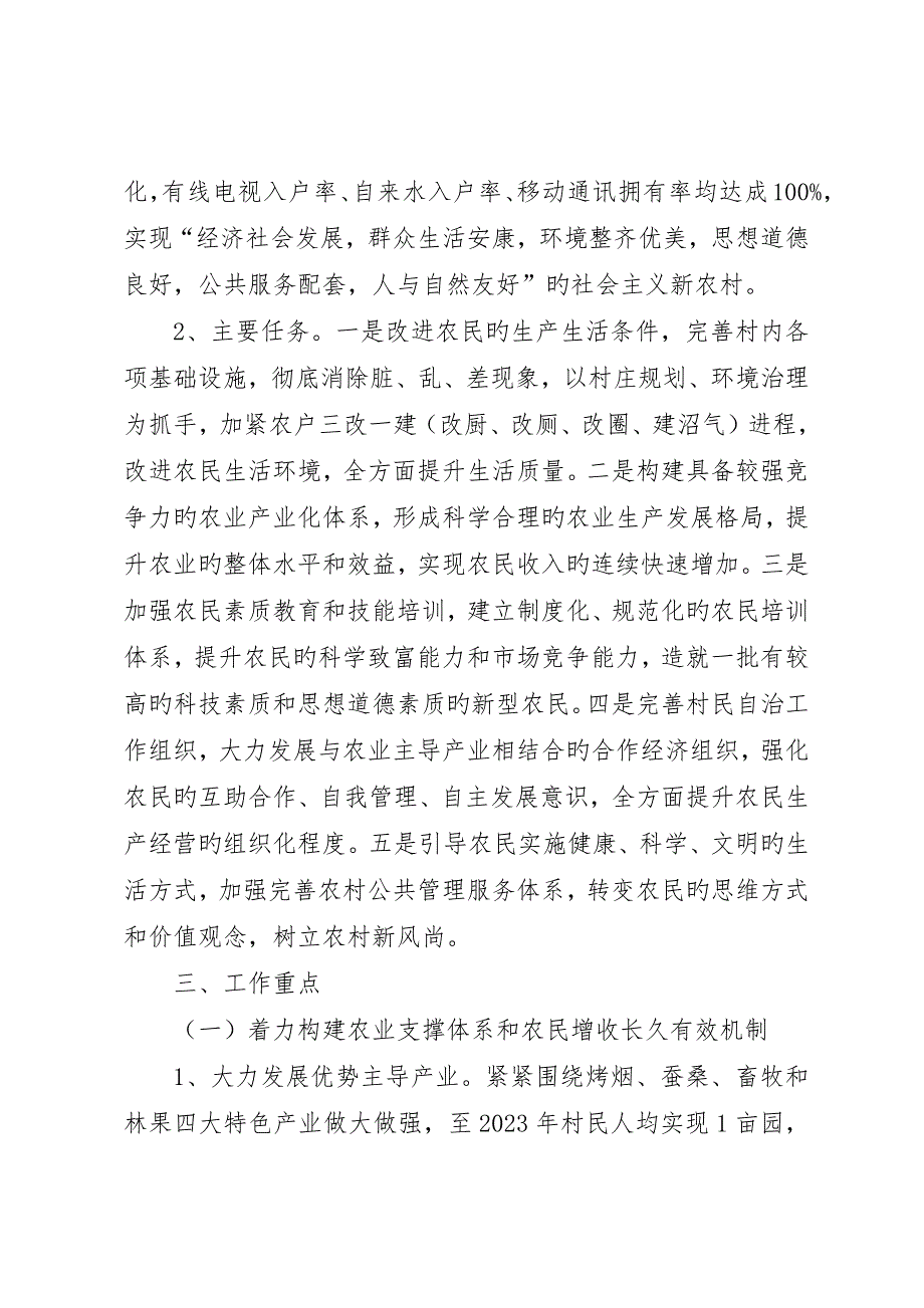 省县区关口镇宋坪村社会主义新农村建设规划_第4页