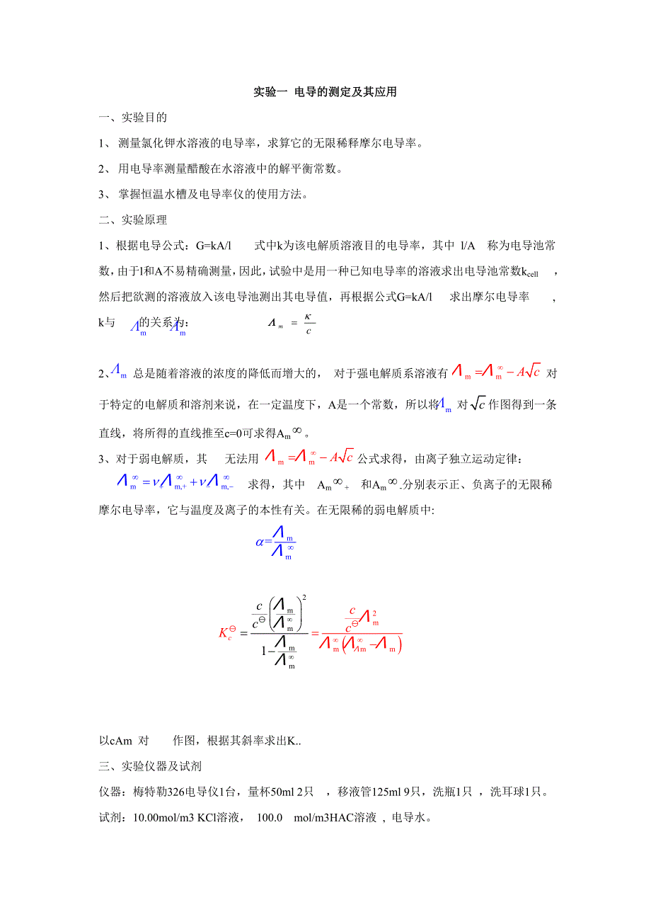 物理化学实验电导的测定及其应用_第1页