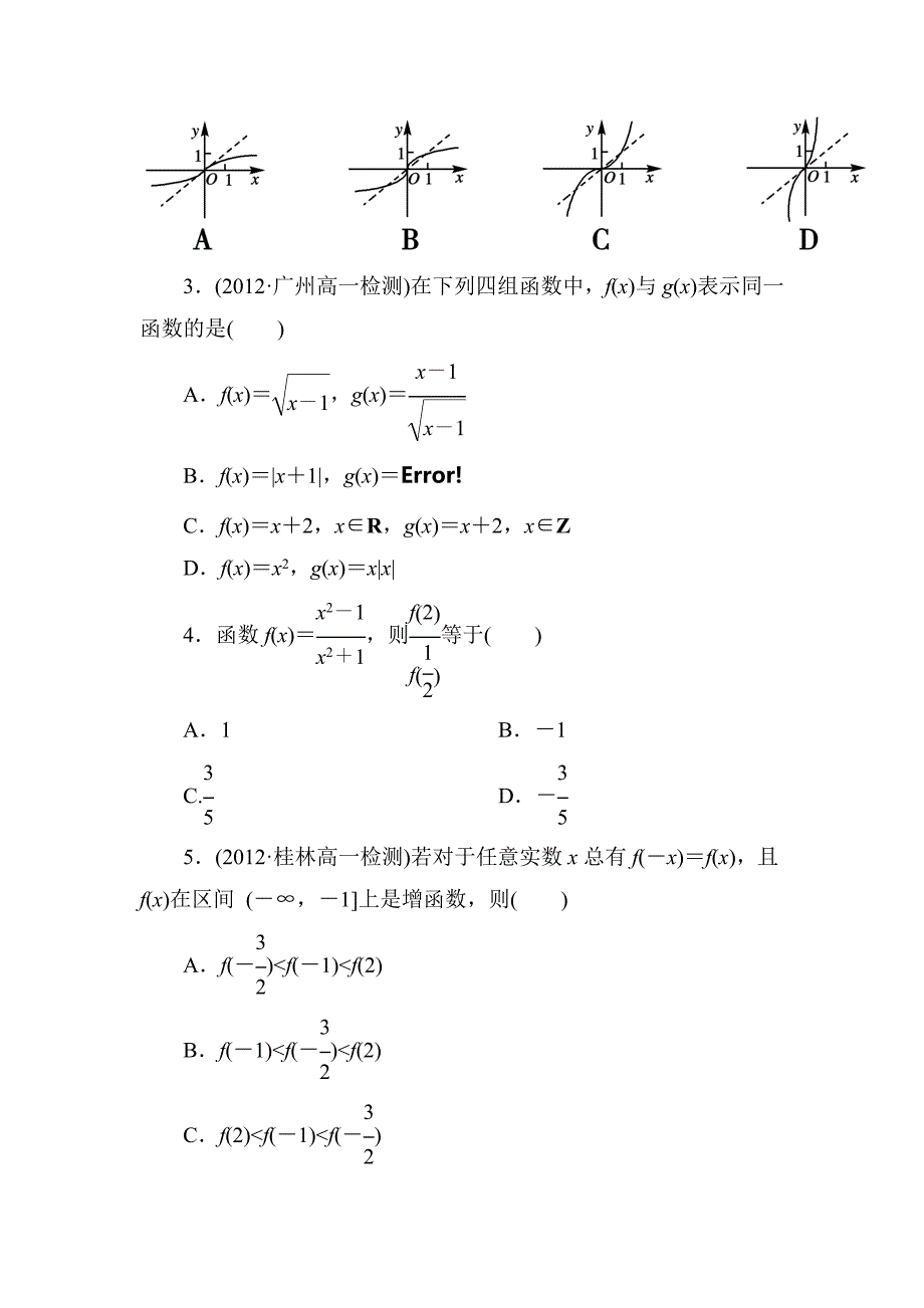 北师大版高中数学必修一第二章测试题_第2页