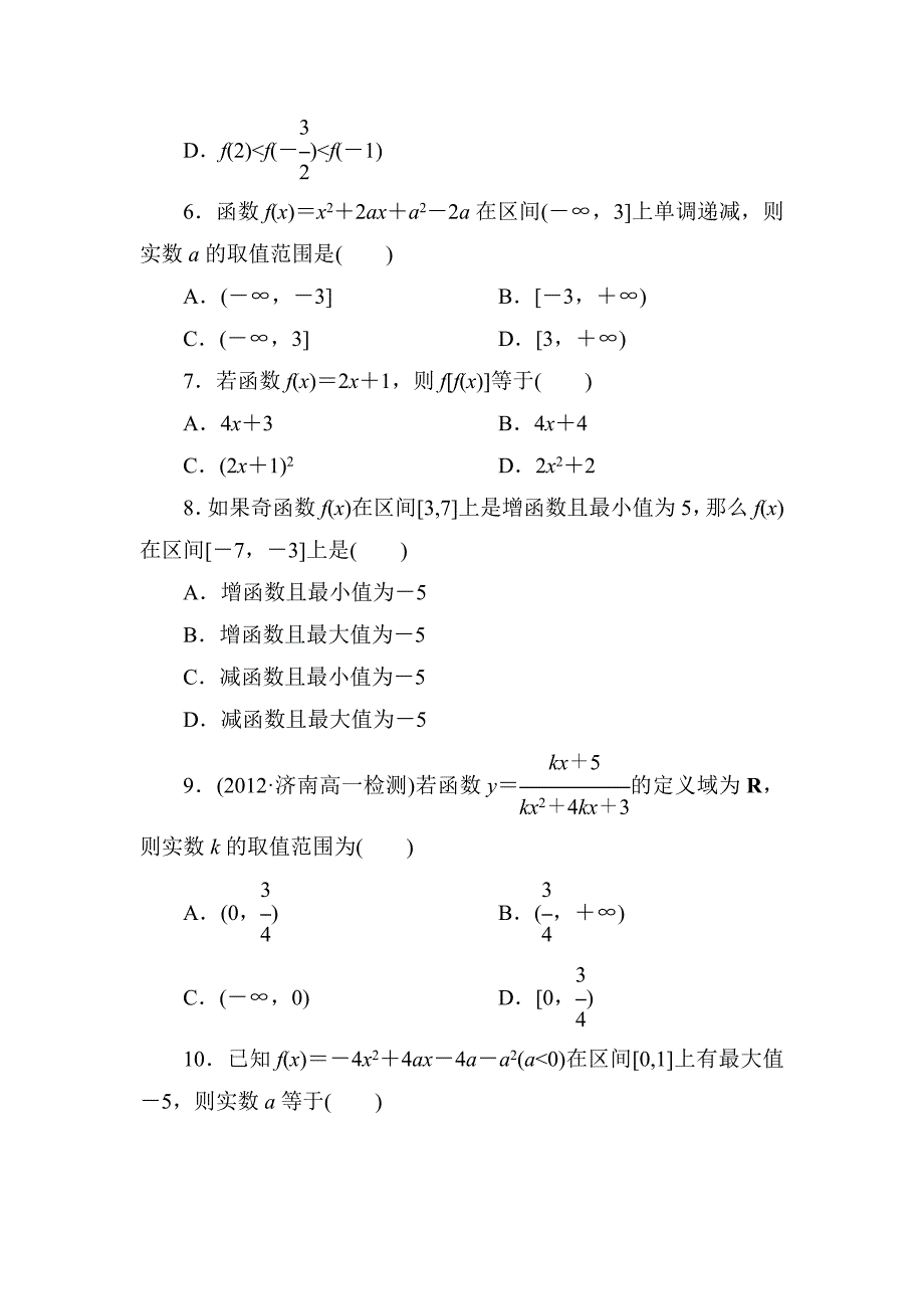 北师大版高中数学必修一第二章测试题_第3页