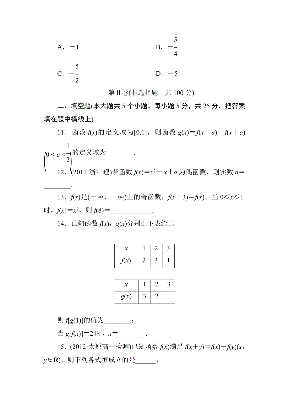 北师大版高中数学必修一第二章测试题_第4页