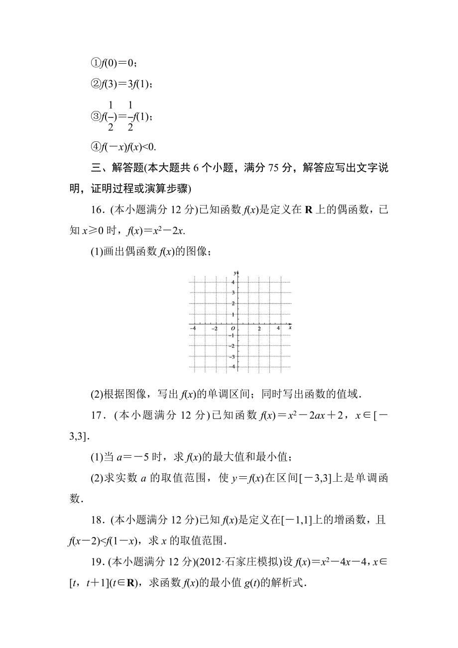 北师大版高中数学必修一第二章测试题_第5页