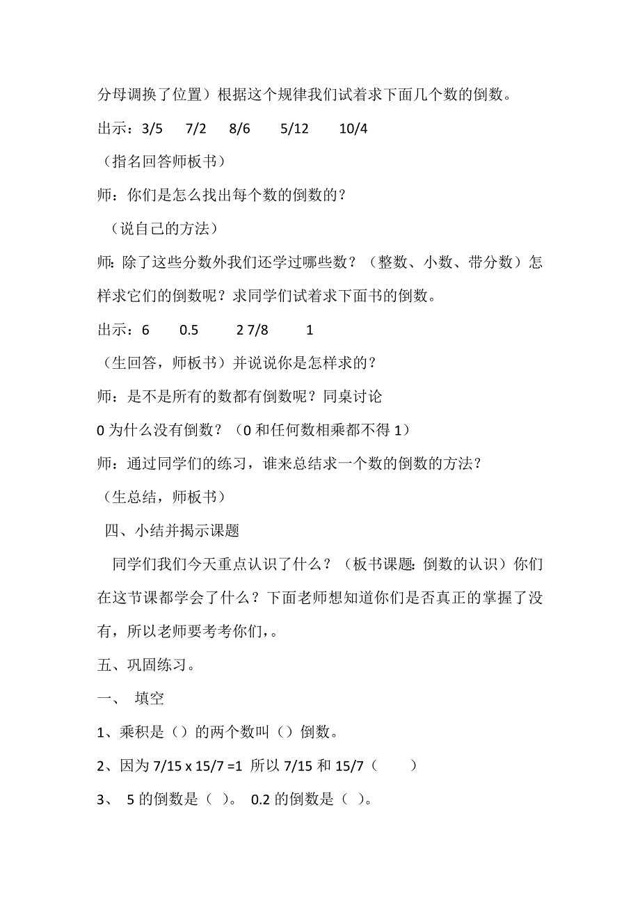 倒数的认识教学设计 (4)_第3页