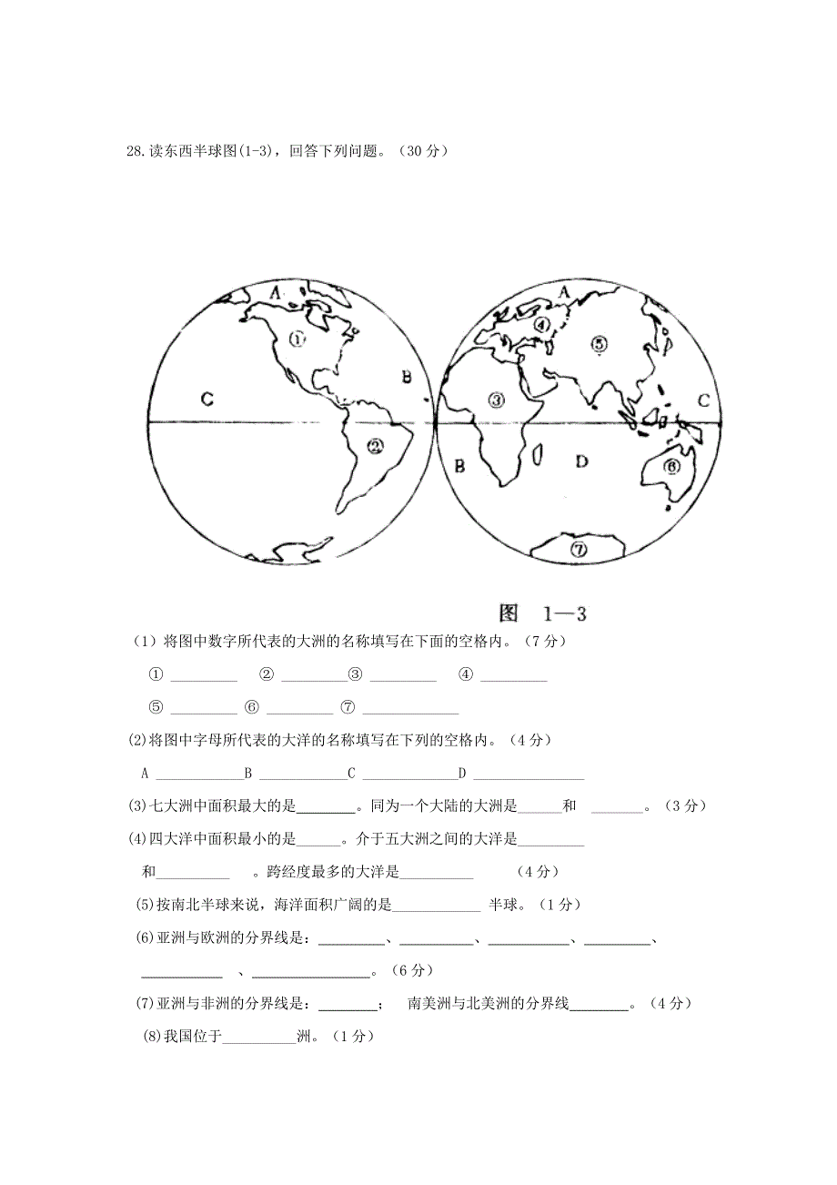 七年级地理上学期期中试题新人教版(II)_第4页