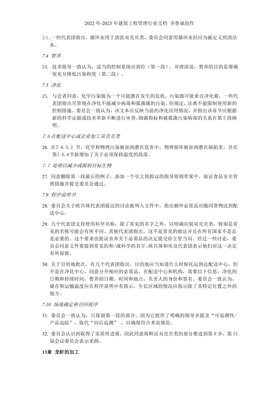 鲜活双壳贝类和龙虾征求意见doc-中国农业质量标准网_第2页