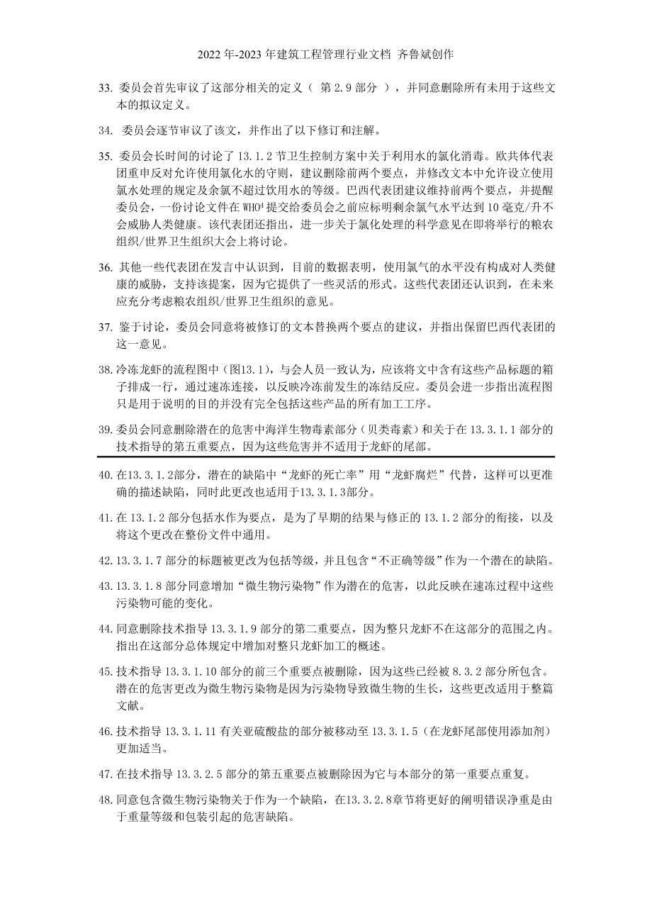 鲜活双壳贝类和龙虾征求意见doc-中国农业质量标准网_第3页