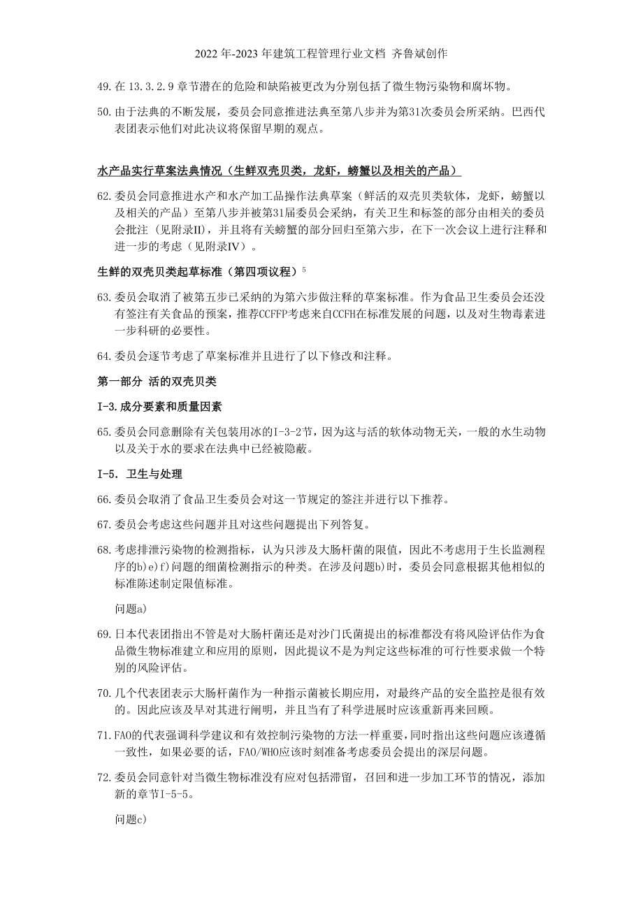 鲜活双壳贝类和龙虾征求意见doc-中国农业质量标准网_第4页