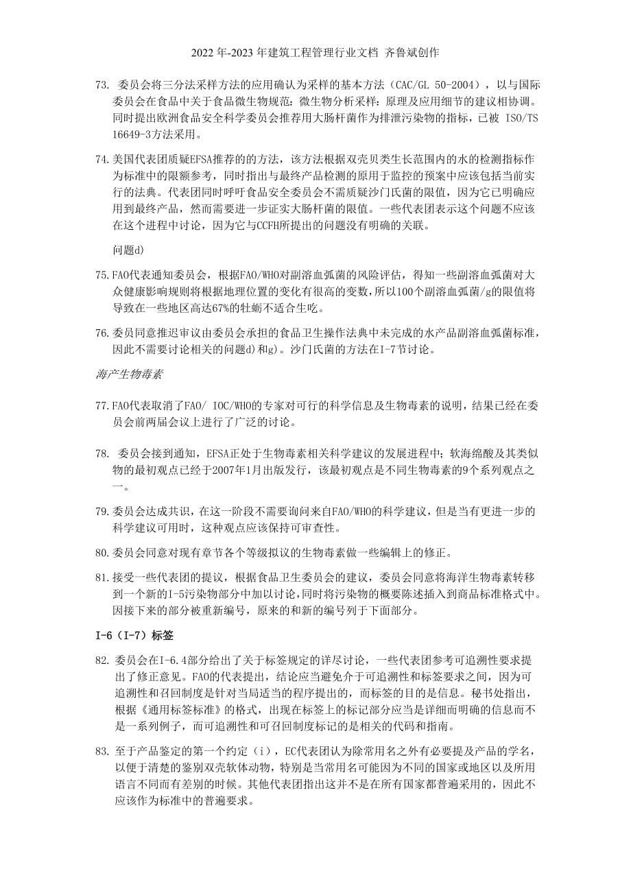 鲜活双壳贝类和龙虾征求意见doc-中国农业质量标准网_第5页