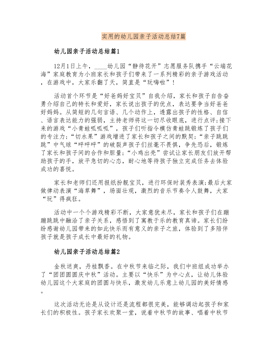 实用的幼儿园亲子活动总结7篇_第1页