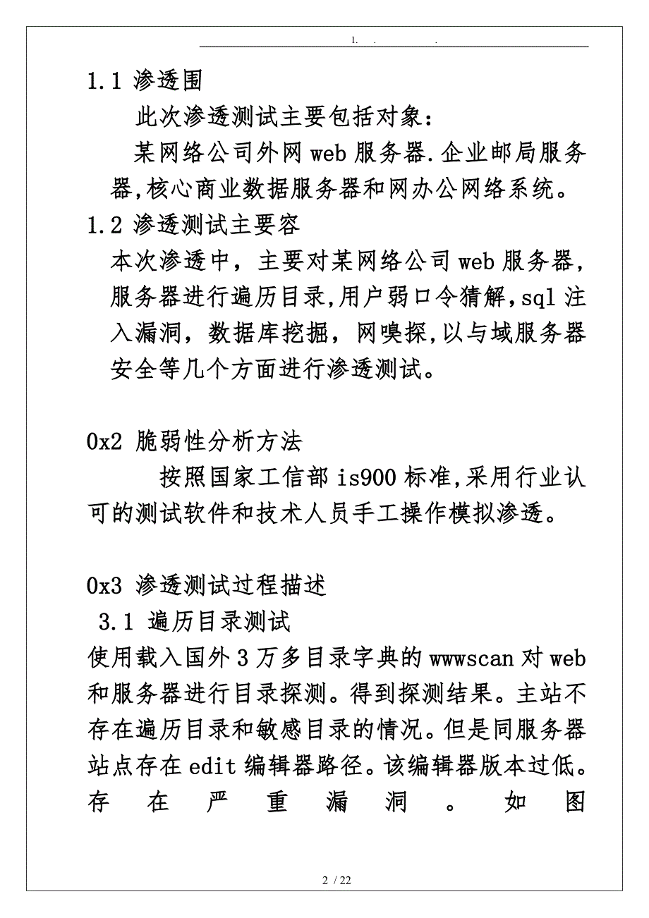 渗透测试的报告_第2页