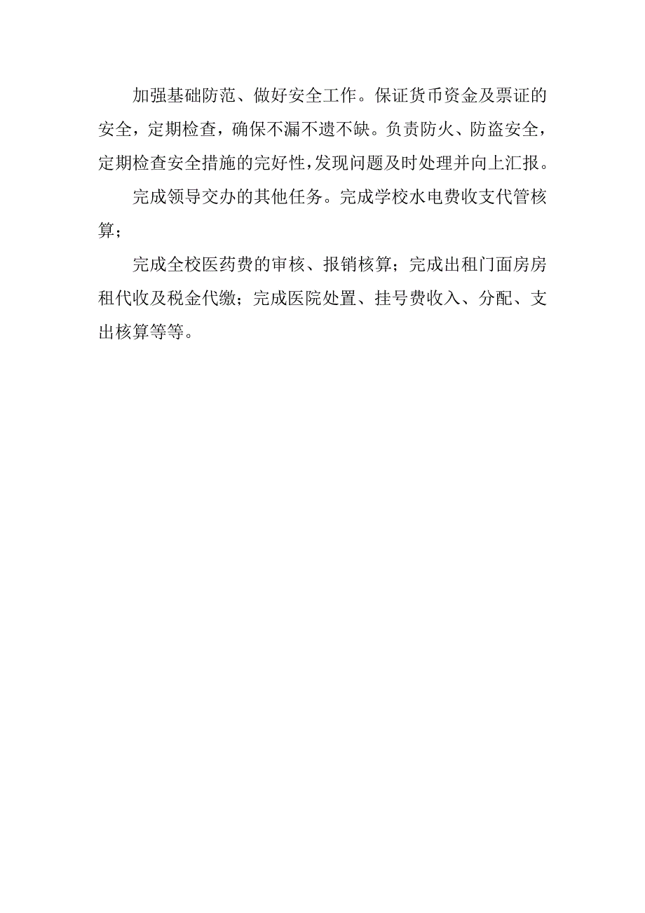 财务处年度工作计划.docx_第4页