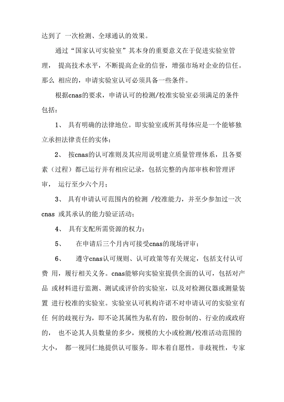 《CNAS聘用为认可评审员》_第4页