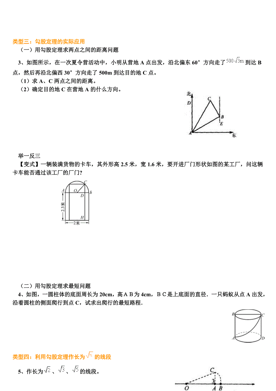 勾股定理经典例题(含答案)_第2页