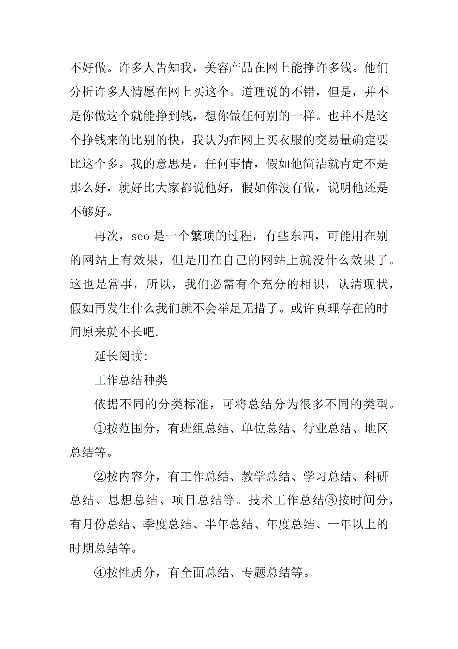 2023年网站运营年终总结（优选6篇）_第3页