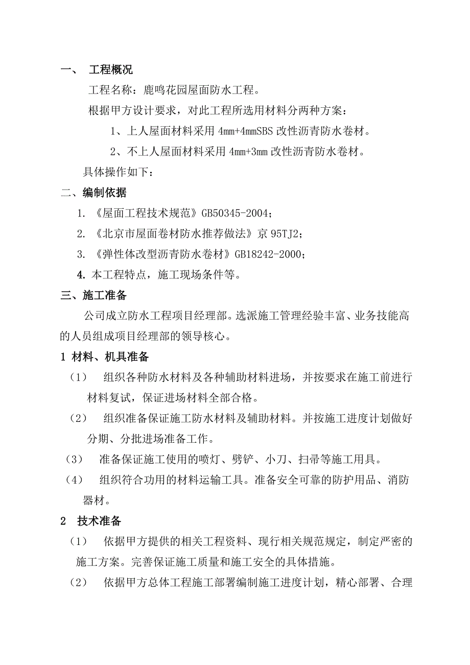 屋面施工方案_第2页