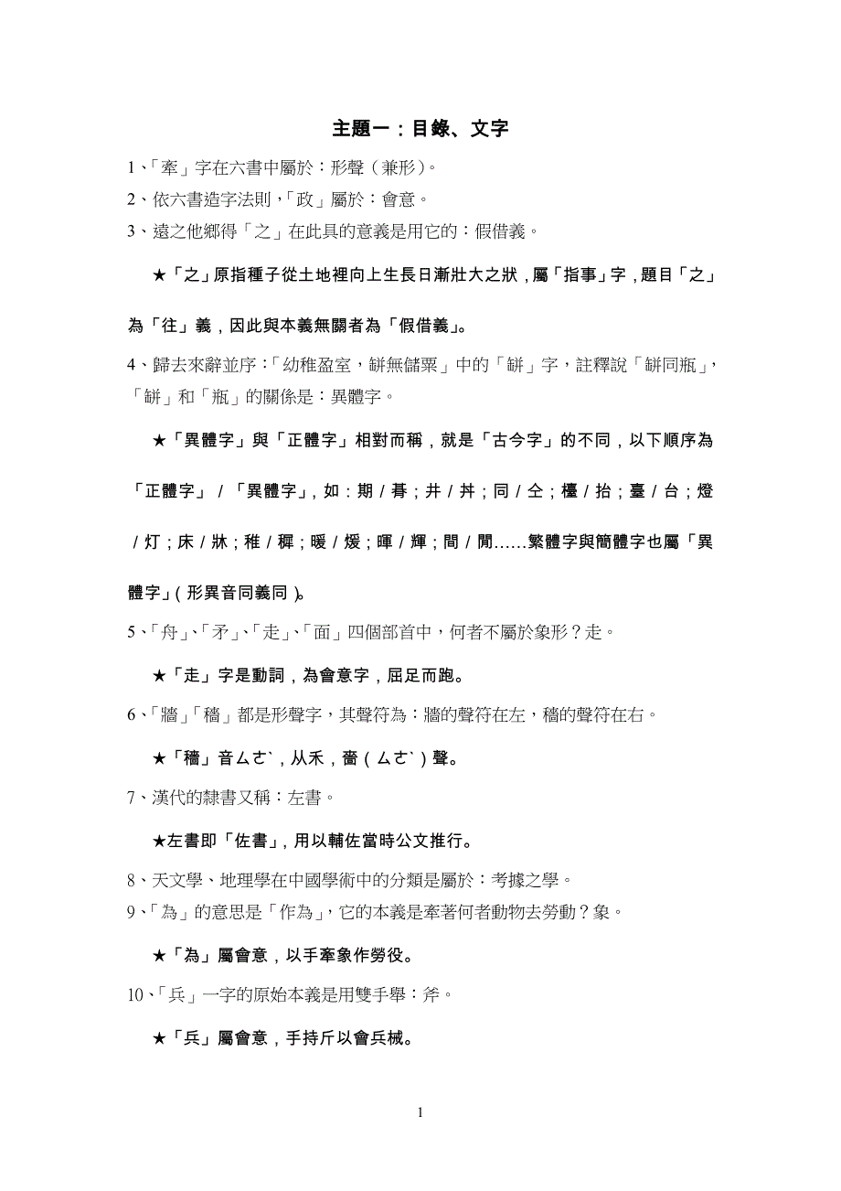 国学常识试题解析.doc_第1页