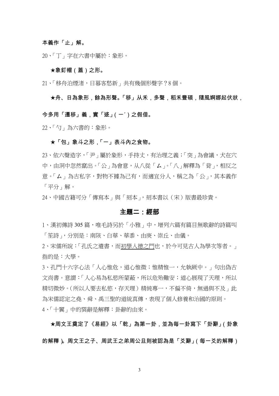 国学常识试题解析.doc_第3页