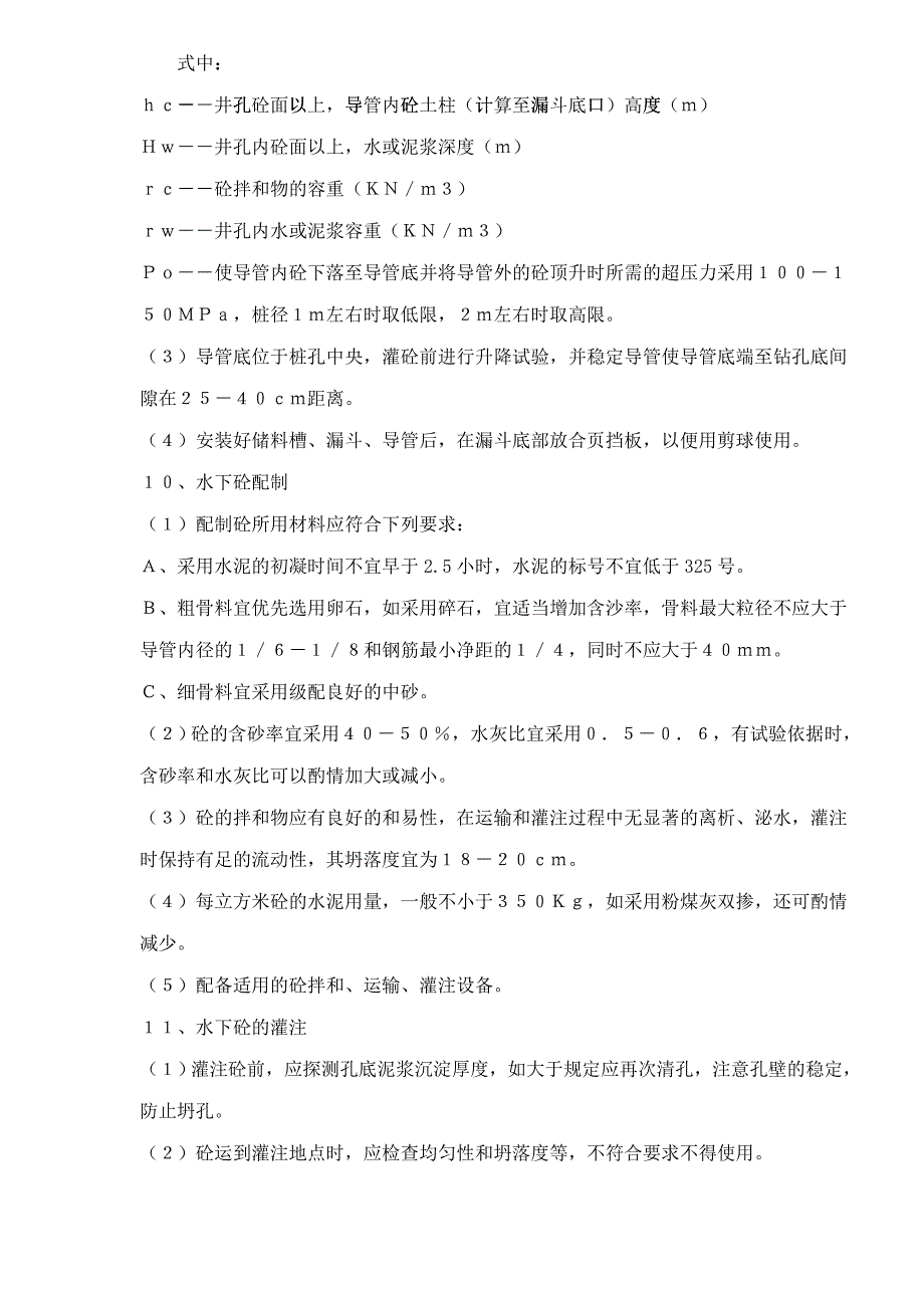 冲击钻锥钻孔桩施工工法_第3页