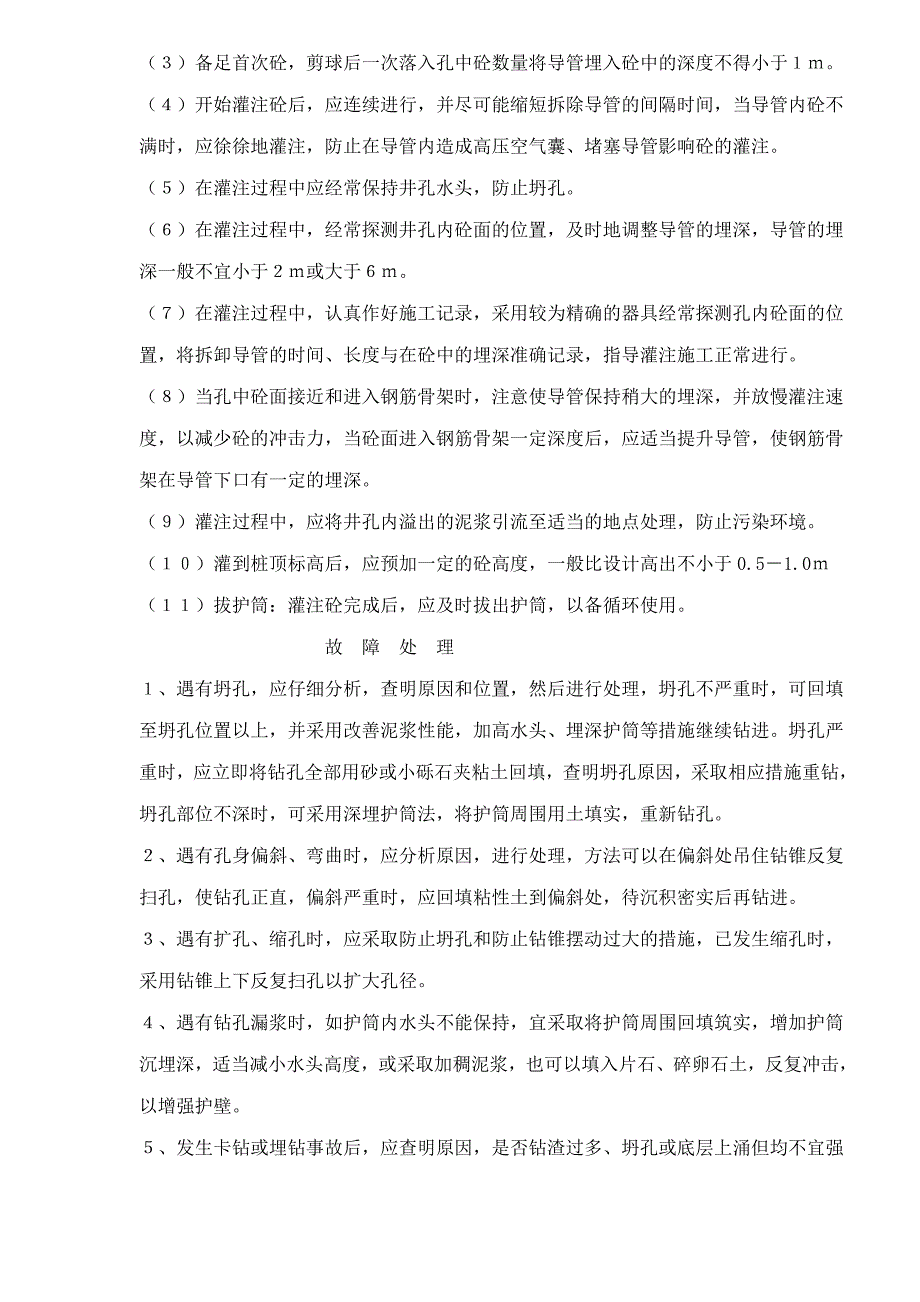 冲击钻锥钻孔桩施工工法_第4页