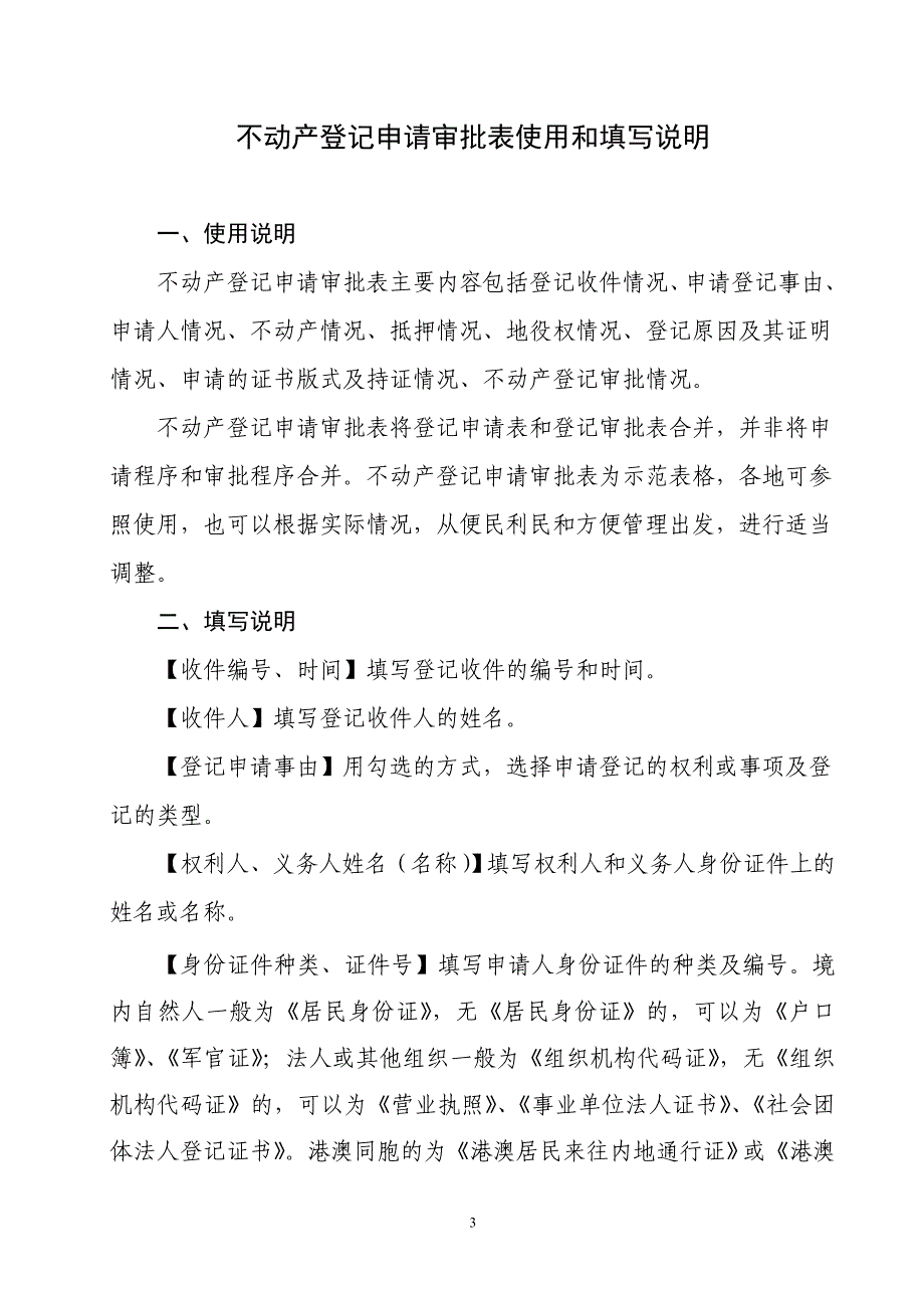 不动产登记申请审批表(贵阳).doc_第3页