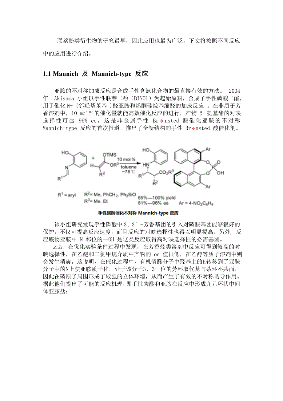 手性磷酸催化剂在不对称合成中的应用资料_第2页