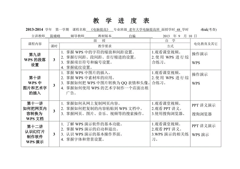 教学进度表(老年大学计算机中级班)新_第3页