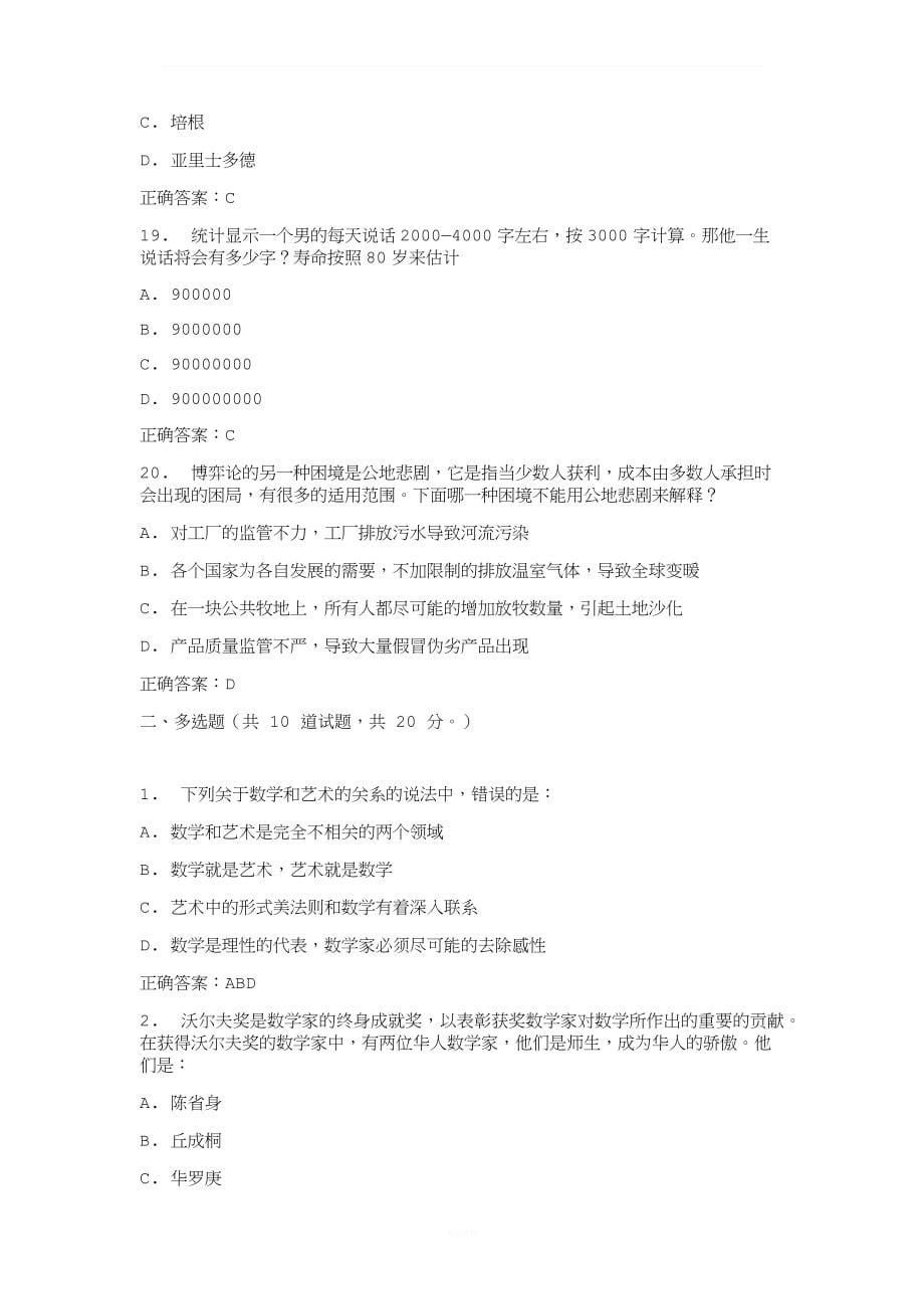 魅力数学答案完整版.docx_第5页