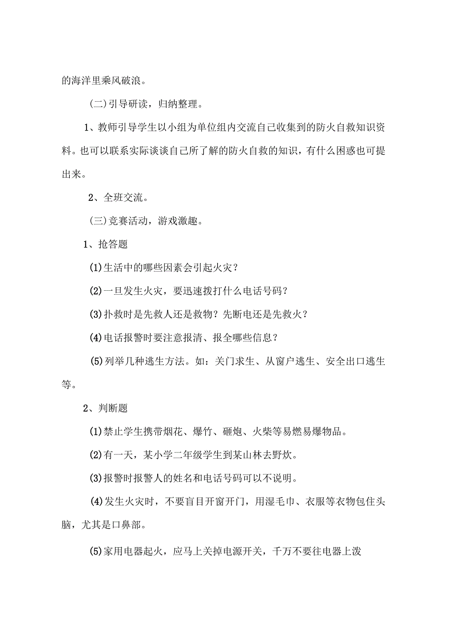 开学第一节安全课教案_第2页