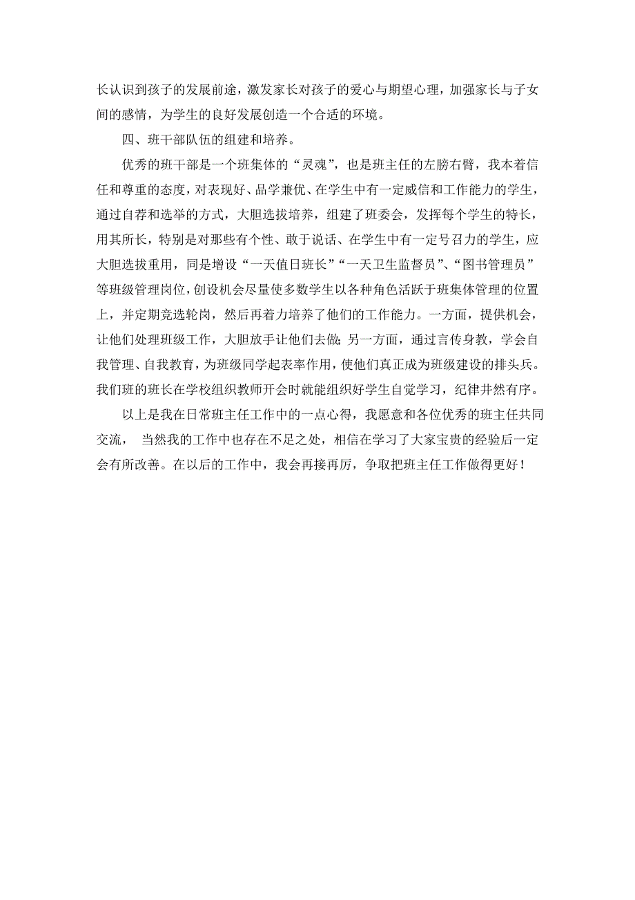 班主任交流材料.doc_第3页