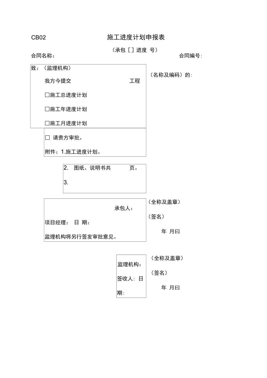 水利资料表格_第3页