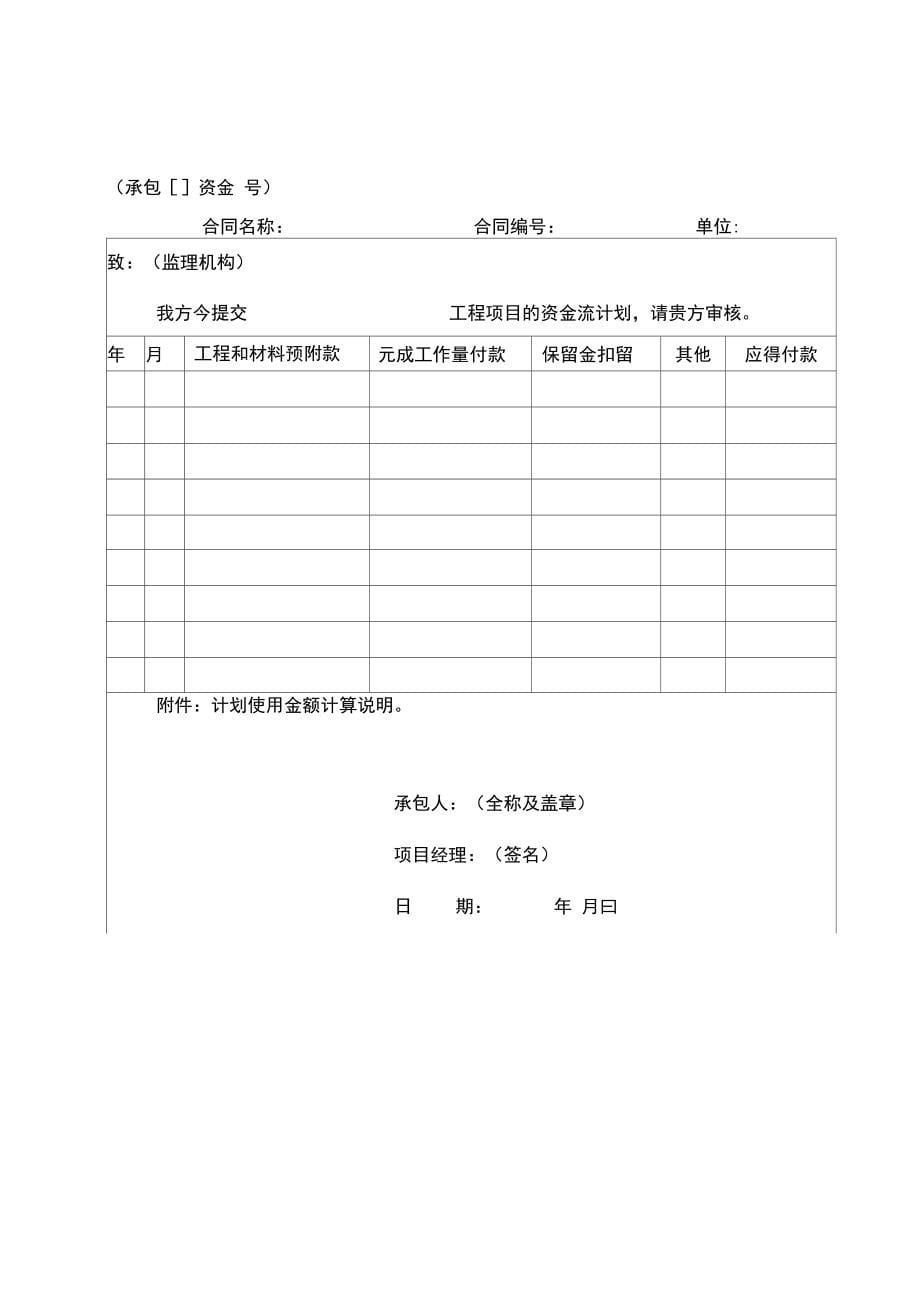 水利资料表格_第5页