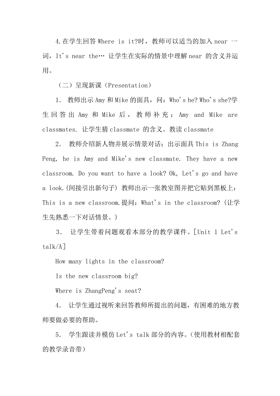 PEP小学英语四年级上册第一单元教案.doc_第3页