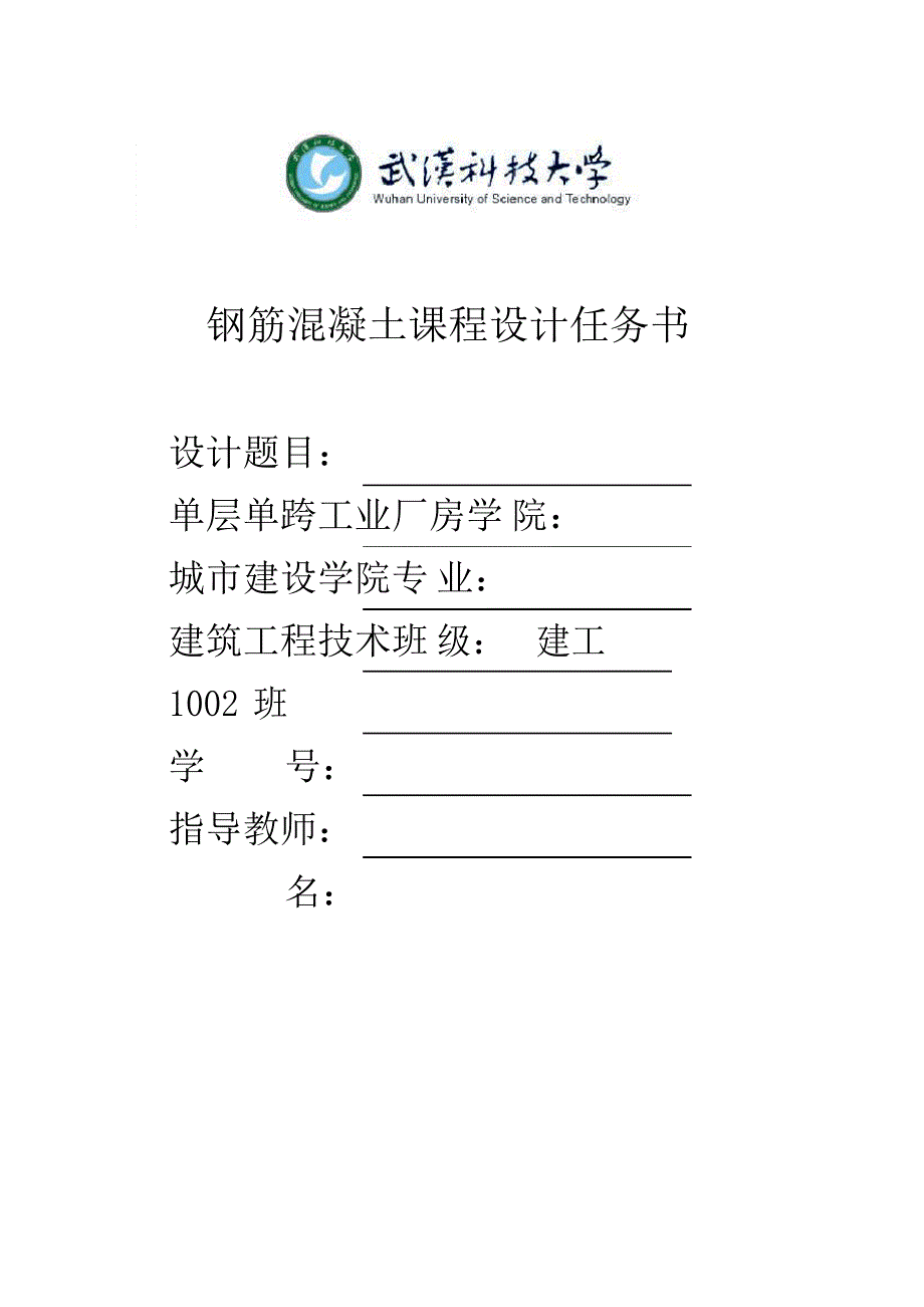 单层单跨工业厂房设计计算书wang_第1页