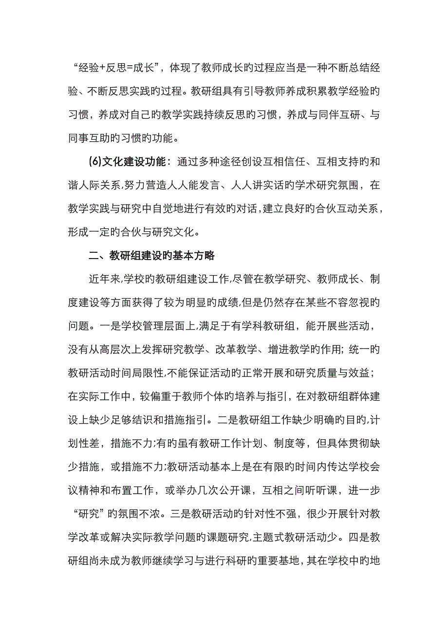 中小学教研组的主要功能与建设策略_第3页