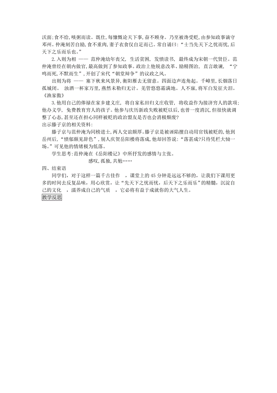 九年级语文上册 第三单元 10 岳阳楼记教案 新人教版_第3页