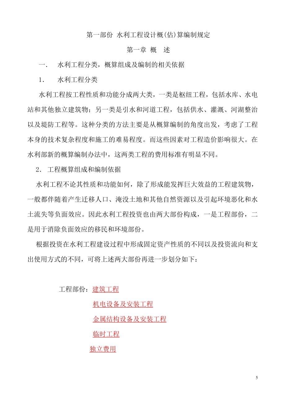 电大水利造价工程师考试培训讲义小抄_第5页