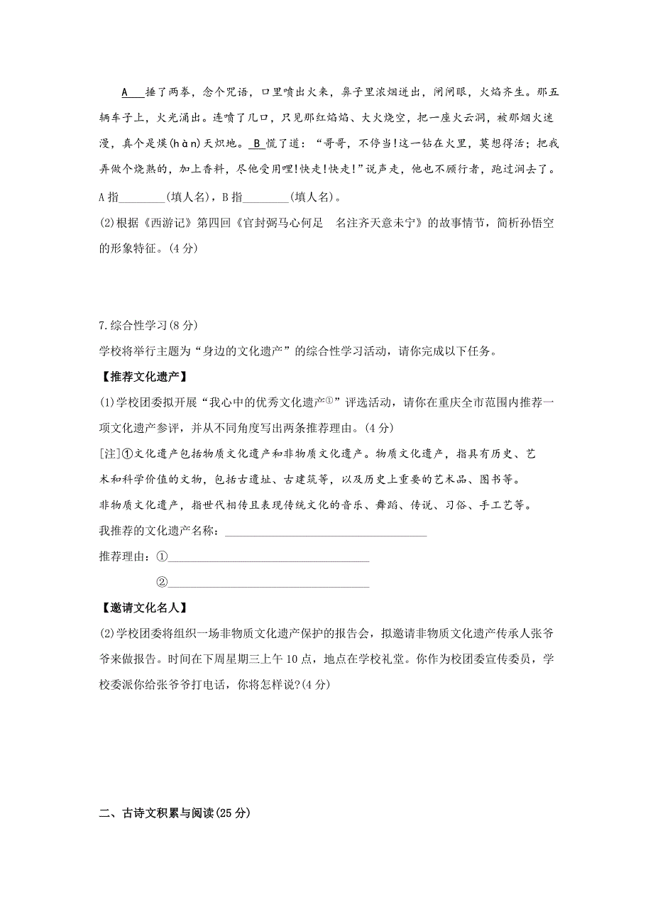 2020年重庆市双桥中考语文试题及答案(B卷)_第2页