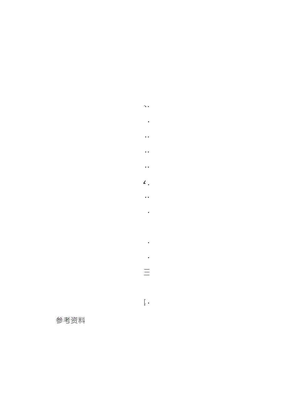 危及飞行安全因素分析_第1页